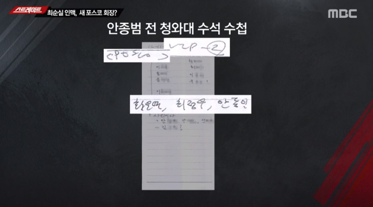MBC ‘스트레이트’ 방송 캡처