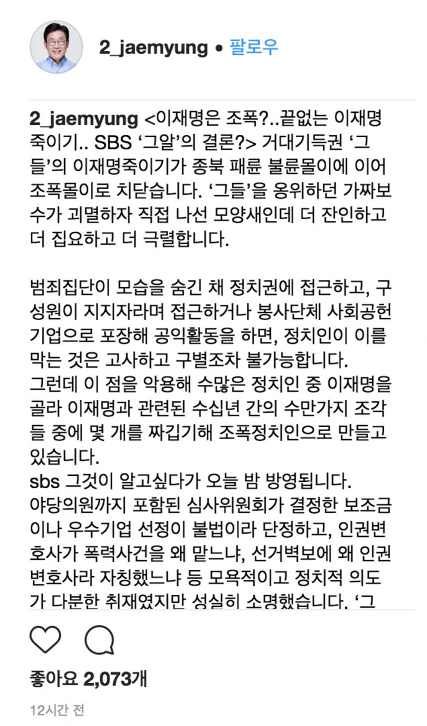 이재명 인스타그램