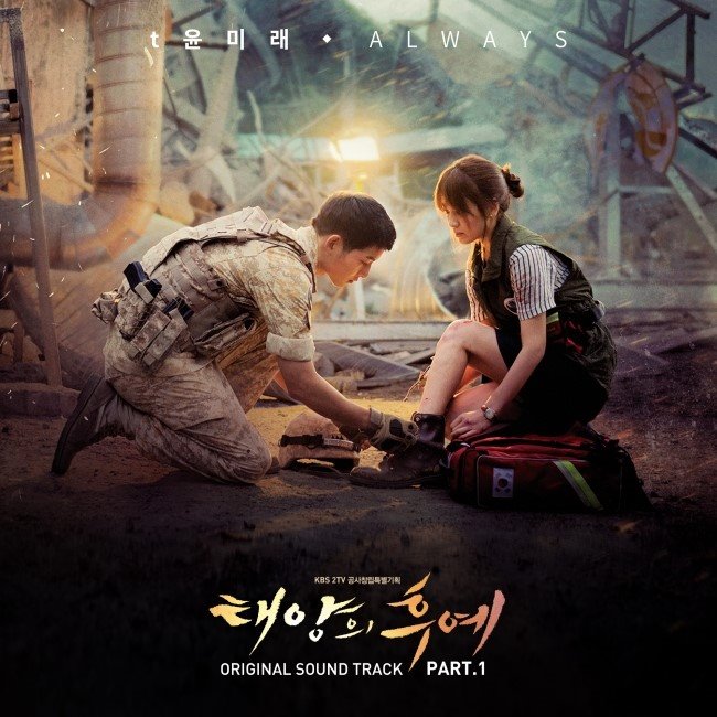 KBS2 ‘태양의 후예’ OST