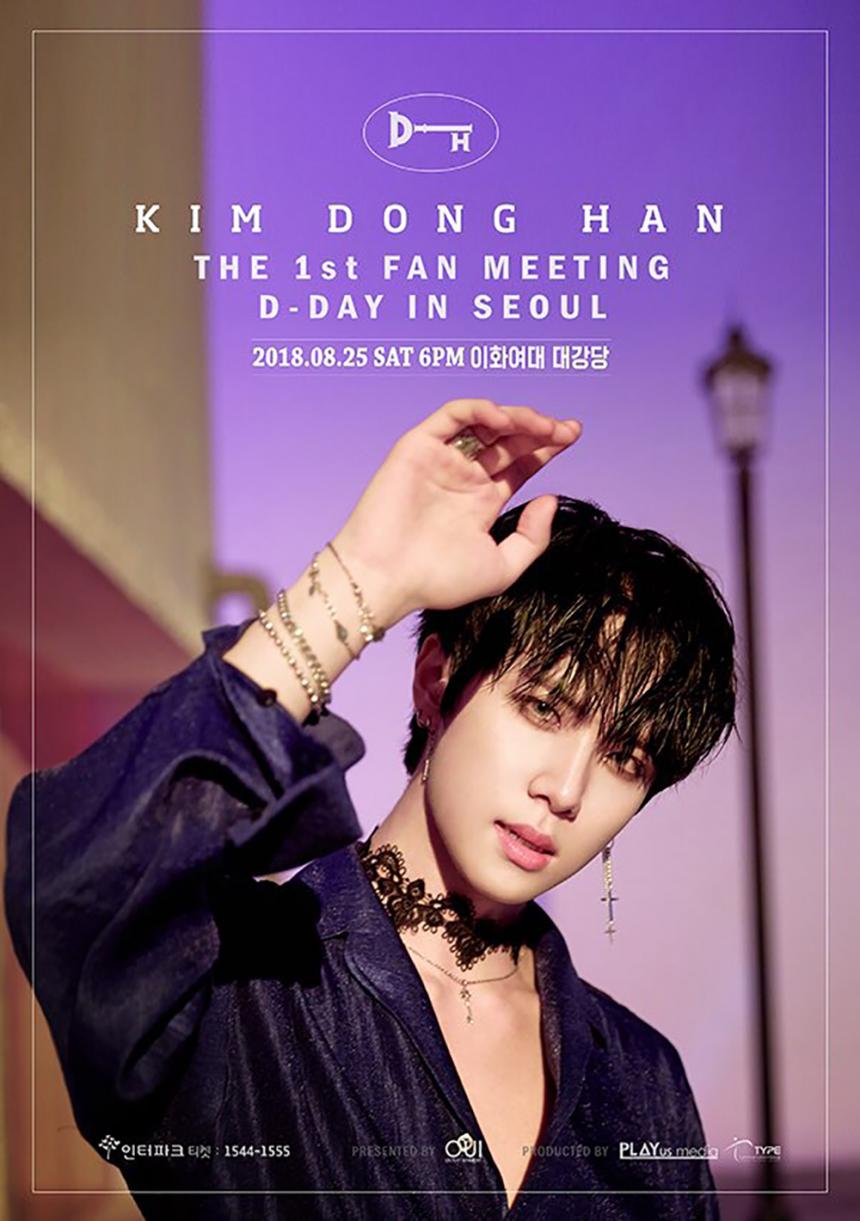 김동한 ‘KIM DONG HAN THE 1ST FAN MEETING ‘D-DAY’ IN SEOUL’ 포스터 / 위 엔터테인먼트