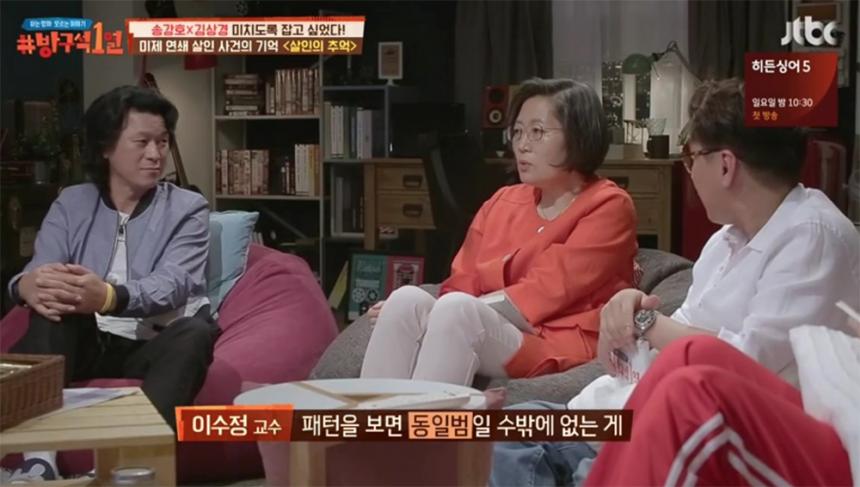 JTBC ‘방구석1열’ 방송 캡처