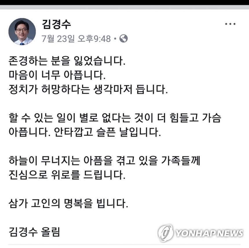 김경수 경남지사 페이스북에 노회찬 별세 애도