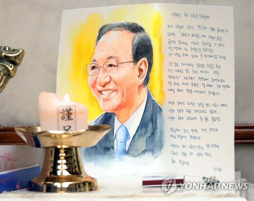 24일 오후 서울 서대문구 세브란스 병원 장례식장에 마련된 고 노회찬 정의당 원내대표의 빈소에 한 조문객이 쓴 편지가 놓여있다. 2018.7.24 [사진공동취재단]