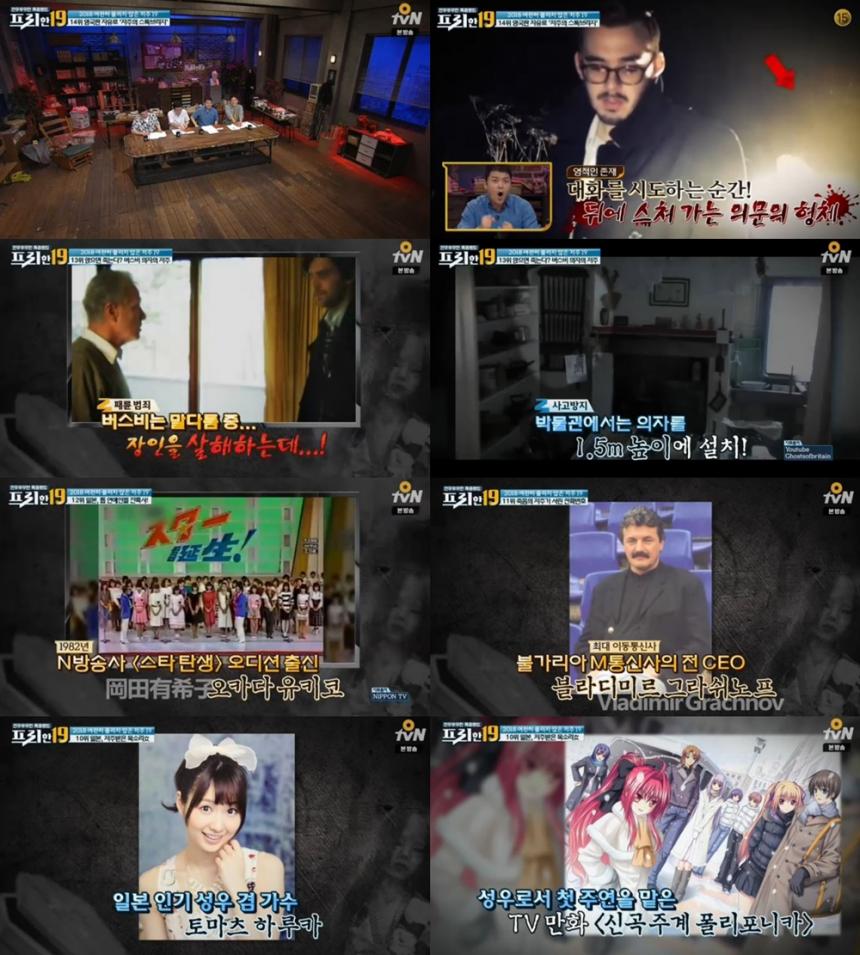 tvN '프리한19' 방송캡처