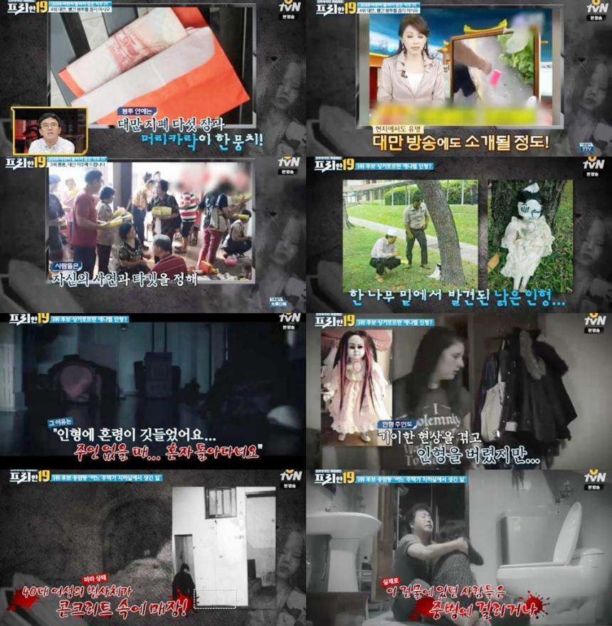 tvN '프리한19' 방송캡처