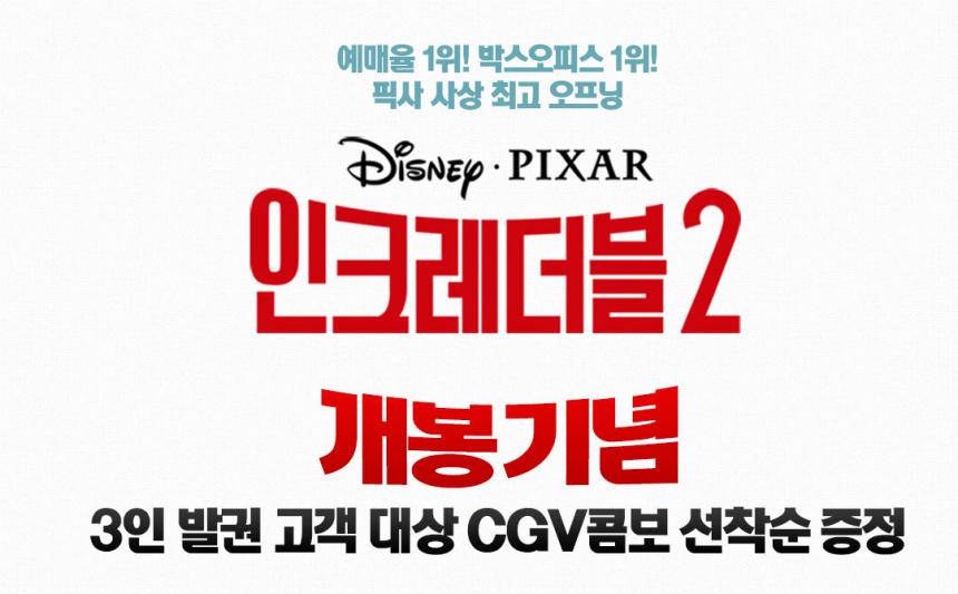 CGV 홈페이지