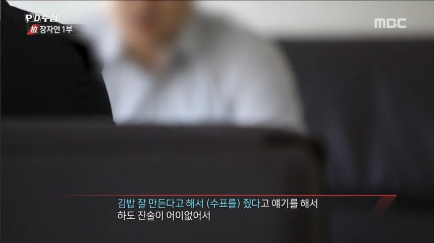MBC ‘PD 수첩’ 방송 캡처