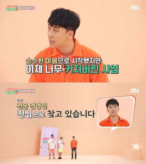 빅뱅 승리 / JTBC ‘아이돌룸’ 방송캡처