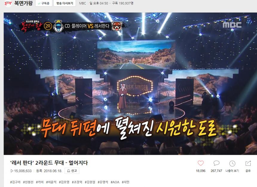 MBC ‘복면가왕’ 네이버티비캐스트