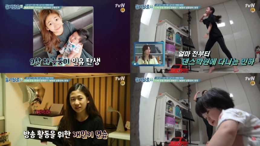 tvN ‘둥지탈출 시즌3’ 방송 캡처
