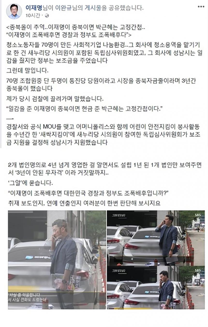 이재명 페이스북 캡쳐