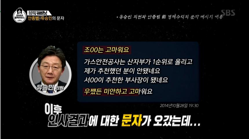 SBS ‘김어준의 블랙 하우스’ 방송 캡처