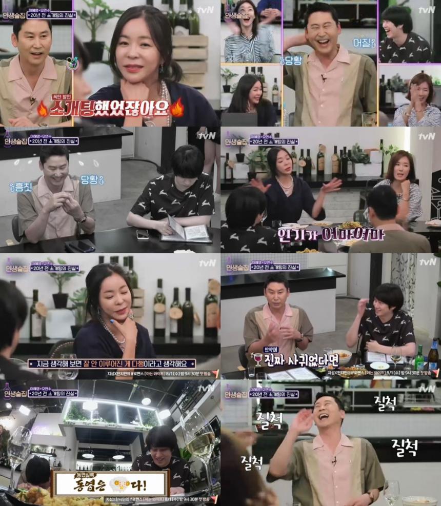 tvN ‘인생술집’방송캡처