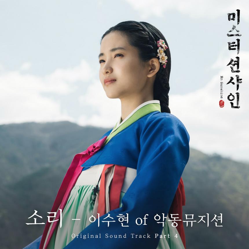 tvN ‘미스터 션샤인’ OST ‘소리’ 커버 이미지 / CJ E&M