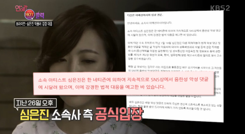 KBS2 ‘연예가 중계’ 방송 캡처