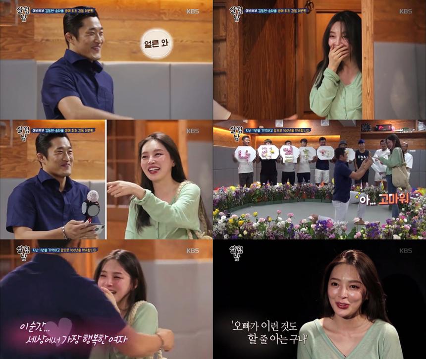 KBS2 ‘살림하는 남자들 시즌2’ 방송 캡처