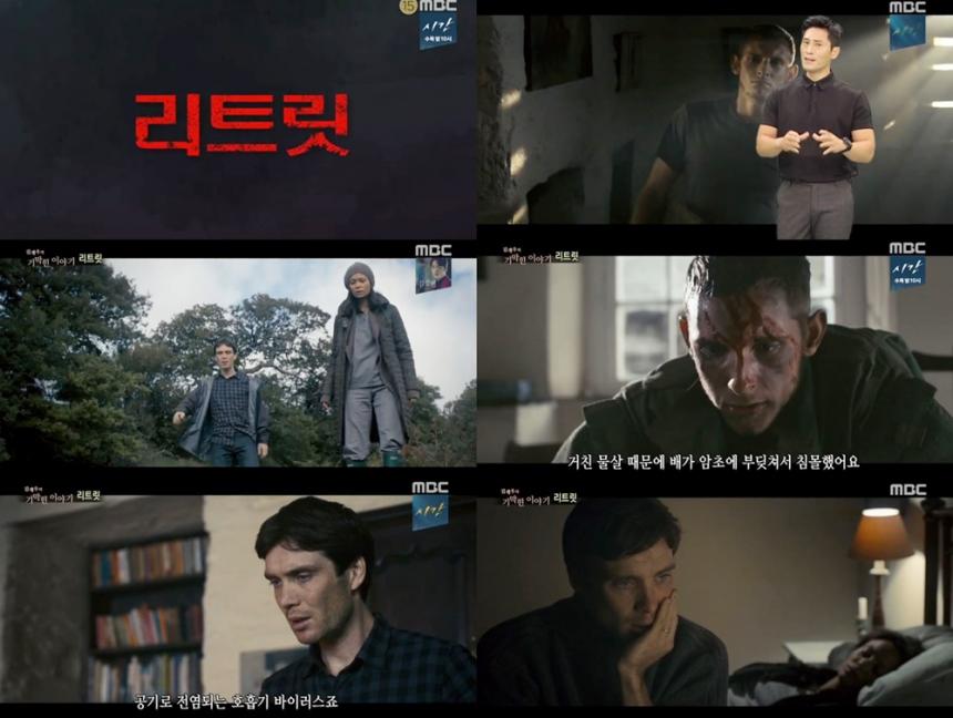MBC ‘출발비디오여행’방송캡처