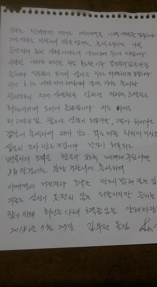 출석연기 신청서 / 김부선 페이스북