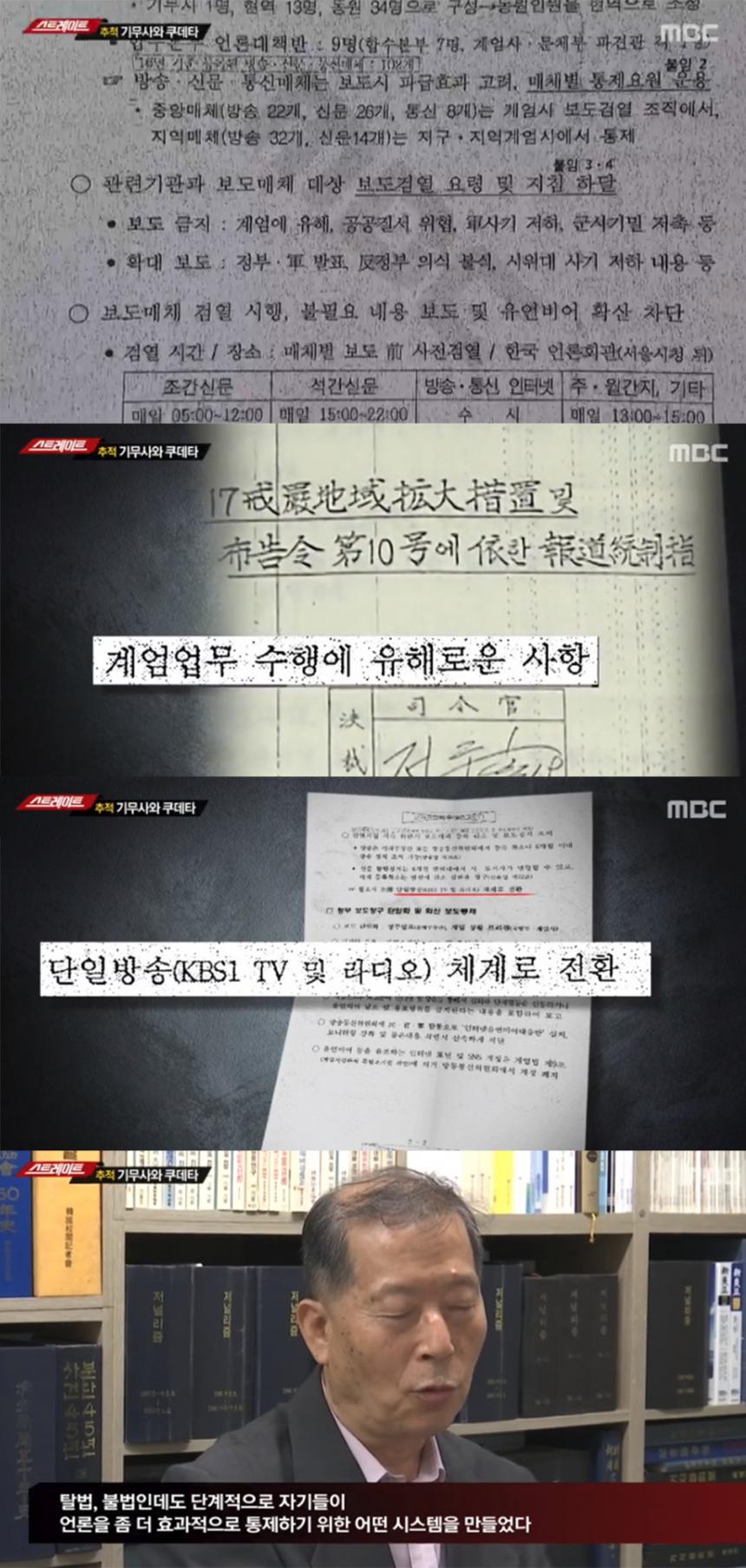 MBC 탐사기획 ‘스트레이트’ 방송 캡처