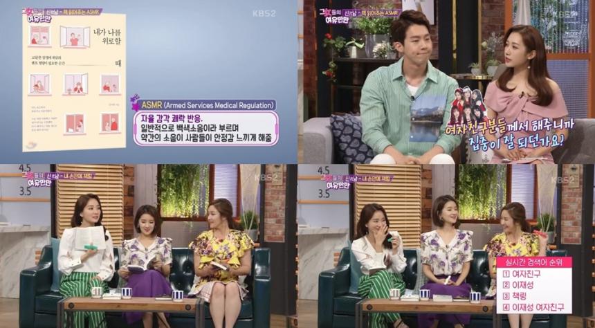 KBS2 ‘그녀들의 여유만만’ 캡처