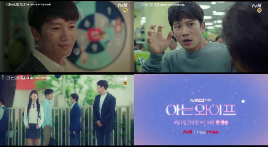 tvN ‘아는 와이프’ 네이버 TV캐스트