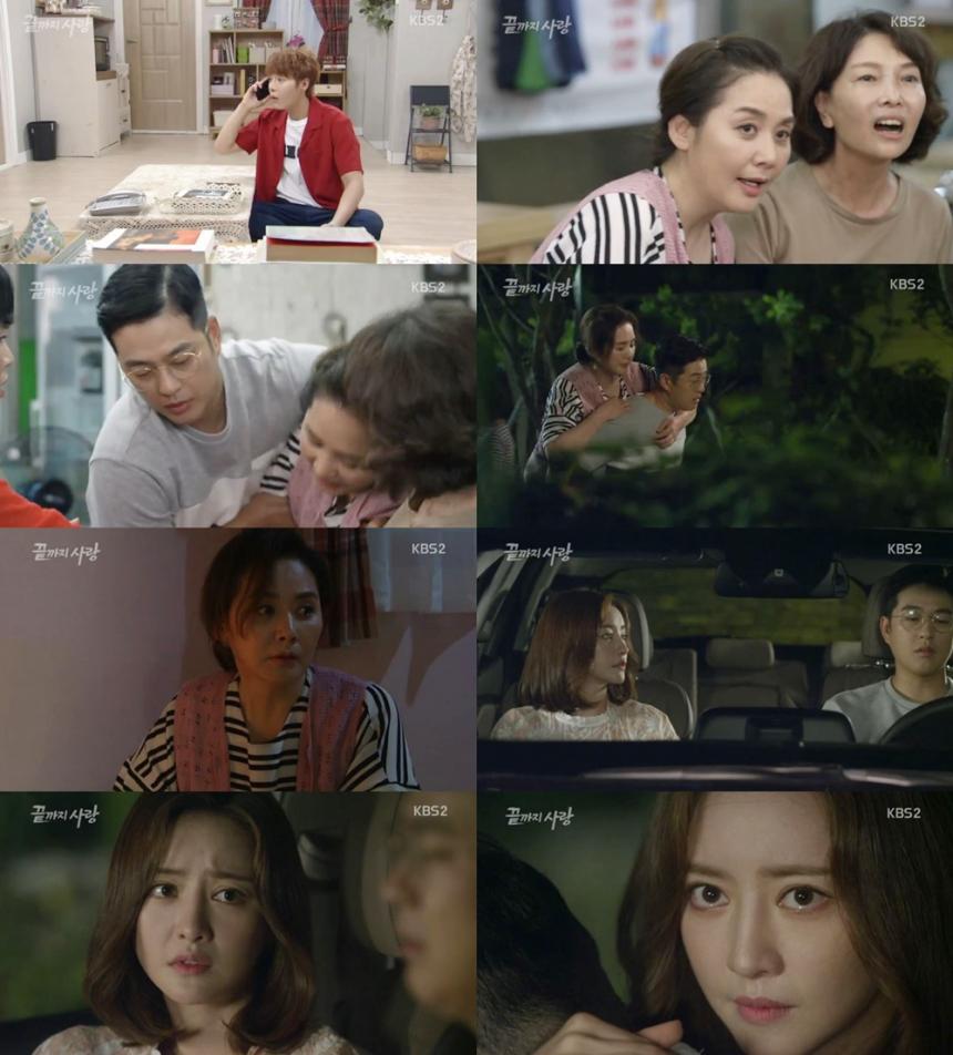 KBS2‘끝까지 사랑’방송캡처