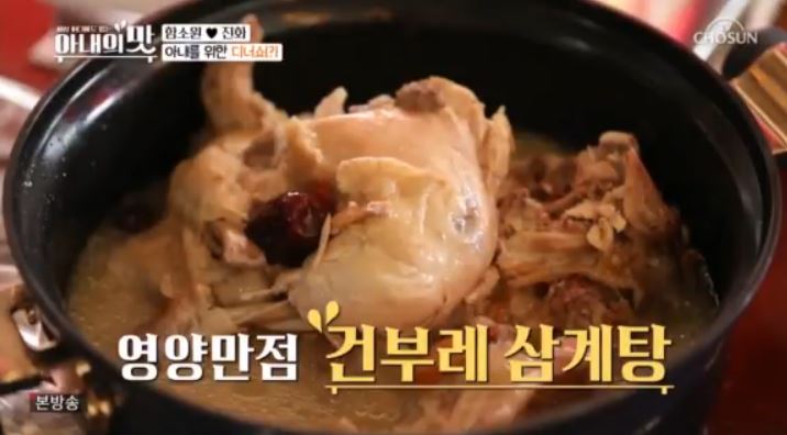 TV조선 ‘아내의 맛’ 방송캡처