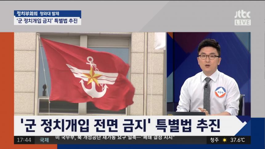 JTBC ‘정치부 회의’ 방송 캡처