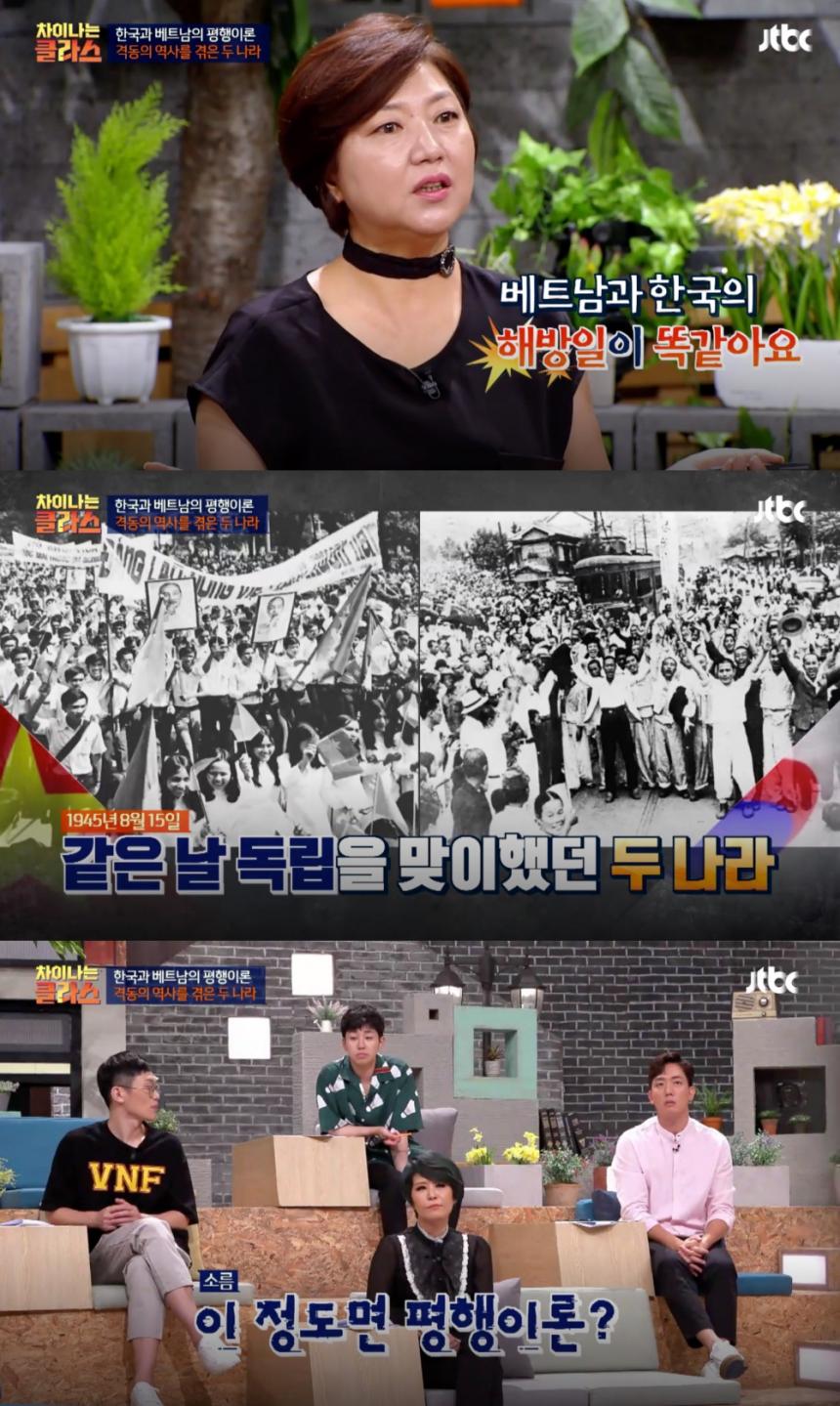 JTBC ‘차이나는 클라스-질문 있습니다’ 방송 캡처