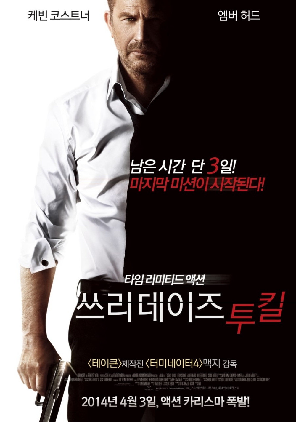 영화 '쓰리데이즈 투 킬', 케빈 코스트너-엠버 허드 출연…'줄거리와 평점은?' - 김효진 기자 - 톱스타뉴스
