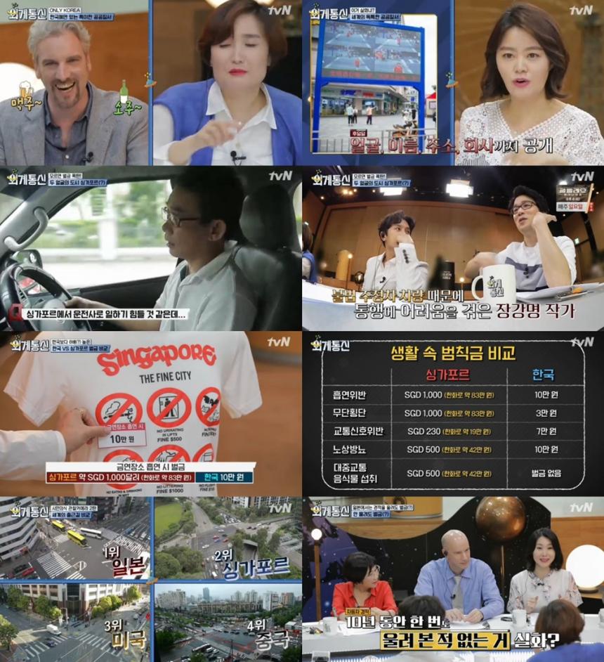 tvN‘외계통신’방송캡처