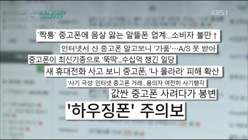 KBS1 ‘소비자 리포트’ 방송 캡처