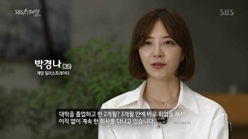 SBS ‘SBS 스페셜’ 방송 캡처