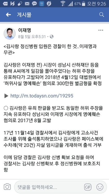 이재명 페이스북