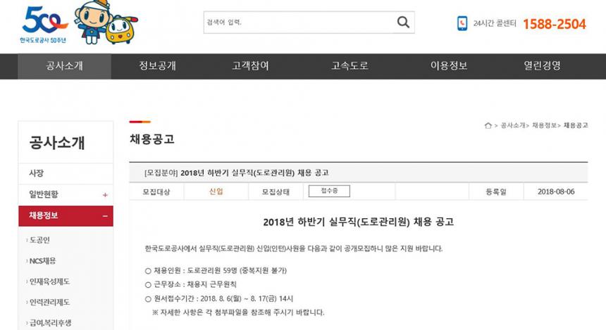 한국도로공사 홈페이지