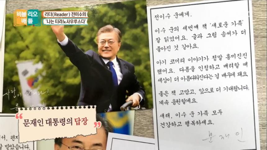 MBC ‘비블리오 배틀’ 방송 캡처
