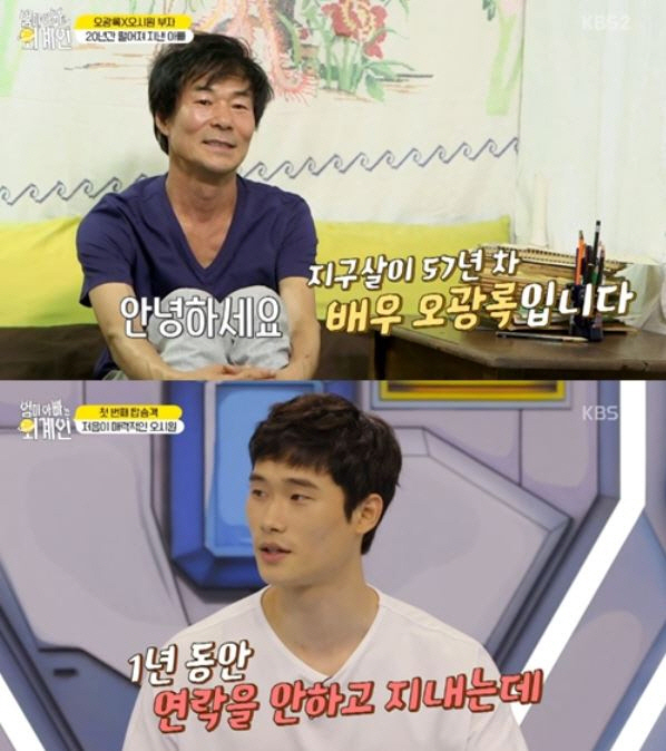 오광록-아들 오시원 / KBS2 ‘엄마아빠는 외계인’ 방송 캡처