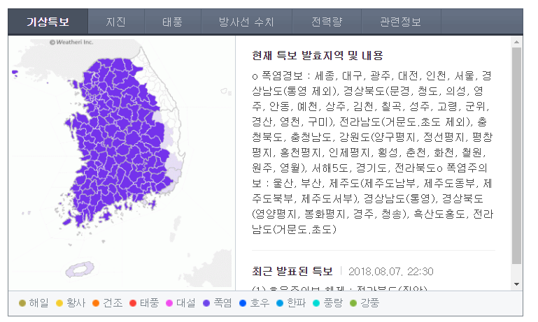 기상특보