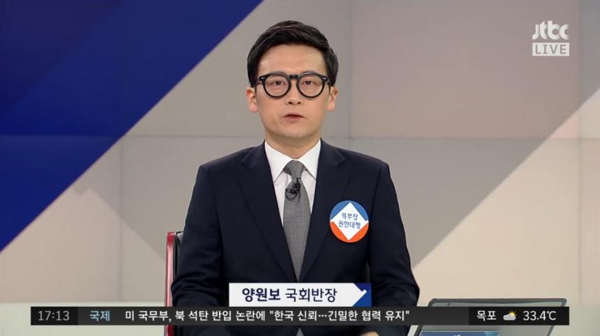 JTBC ‘정치부회의’ 방송 캡처