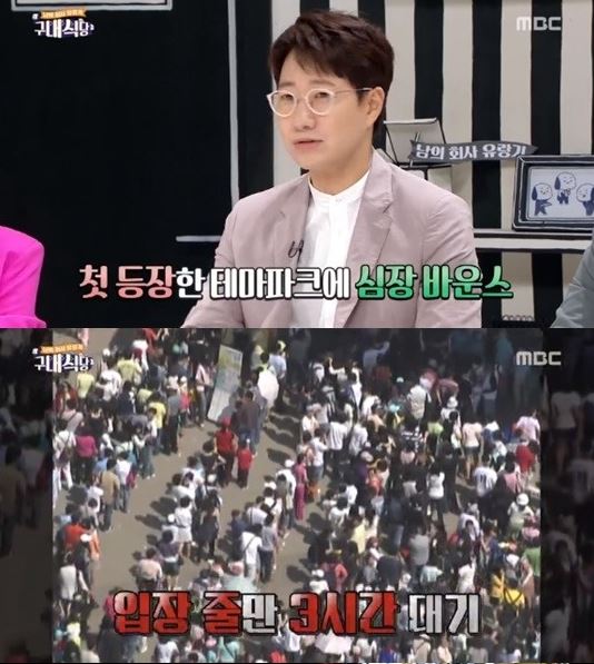 MBC‘구내식당-남의 회사 유랑기’ 방송화면 캡처