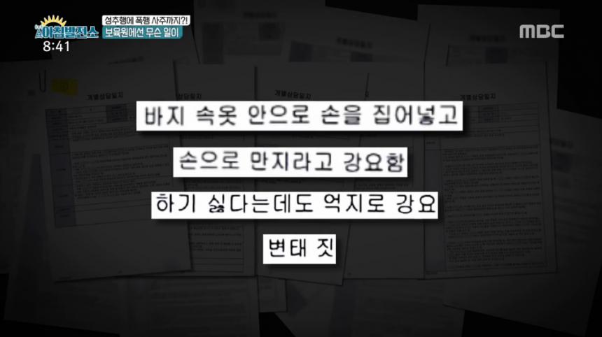 MBC ‘아침발전소’ 방송 캡처