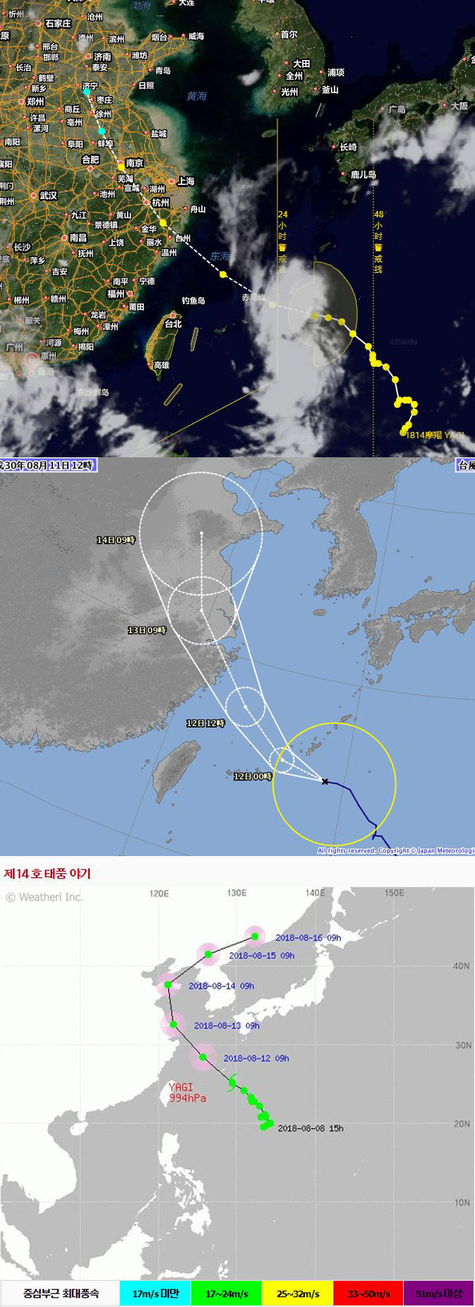 한중일 기상청의 태풍 야기 경로 비교