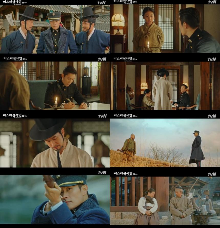 tvN‘미스터 션샤인’방송캡처