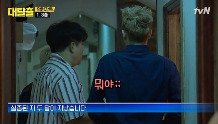 tvN ‘대탈출’ 방송캡처