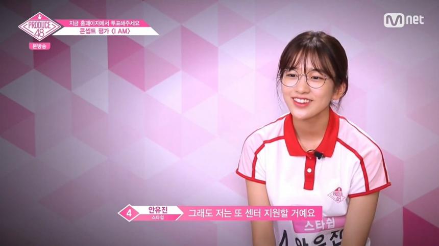 안유진 / Mnet 방송 캡처