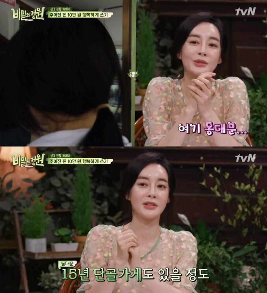 tvN ‘비밀의 정원’ 방송 캡처