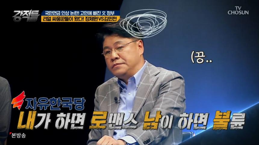 TV조선 ‘강적들’ 방송 캡처