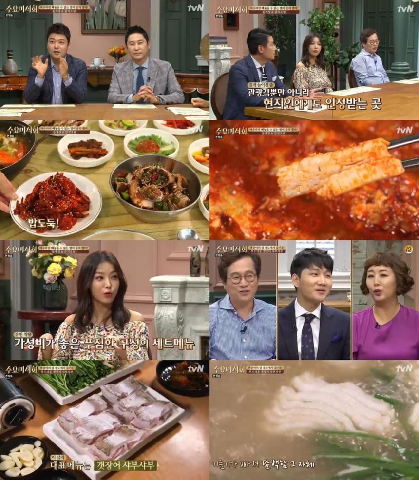 tvN‘수요미식회’방송캡처