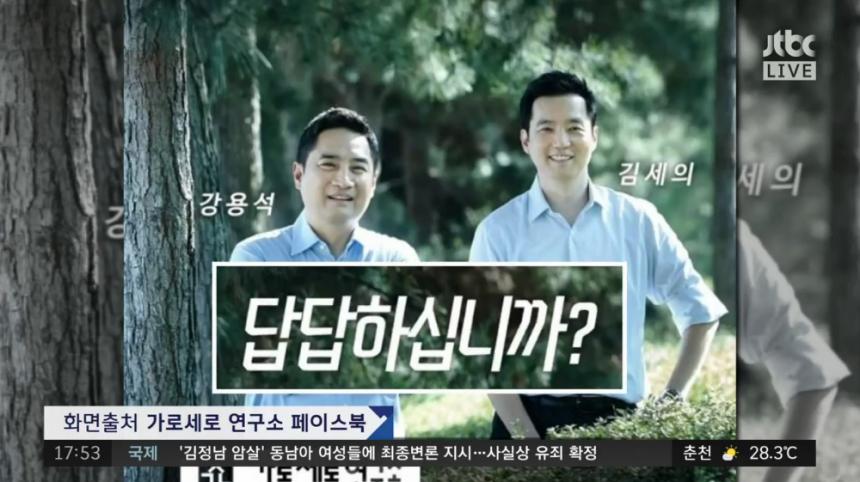 JTBC ‘정치부회의’ 방송 캡처