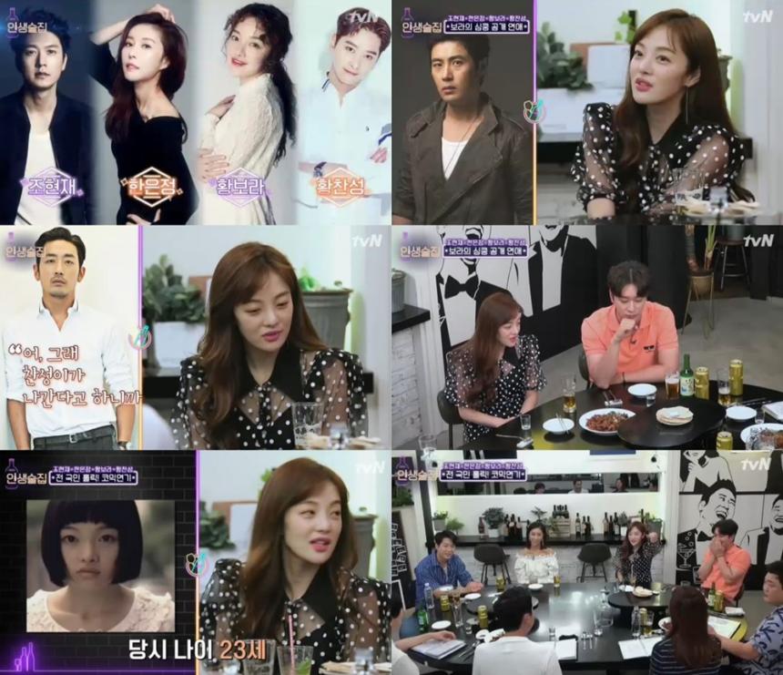 tvN ‘인생술집’방송캡처